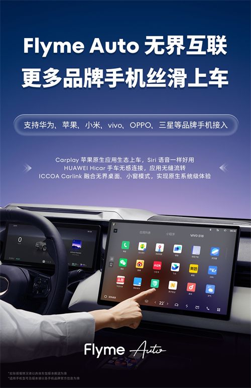 Flyme Auto生态用户数量突破116万 连续8个月新增用户数行业第一