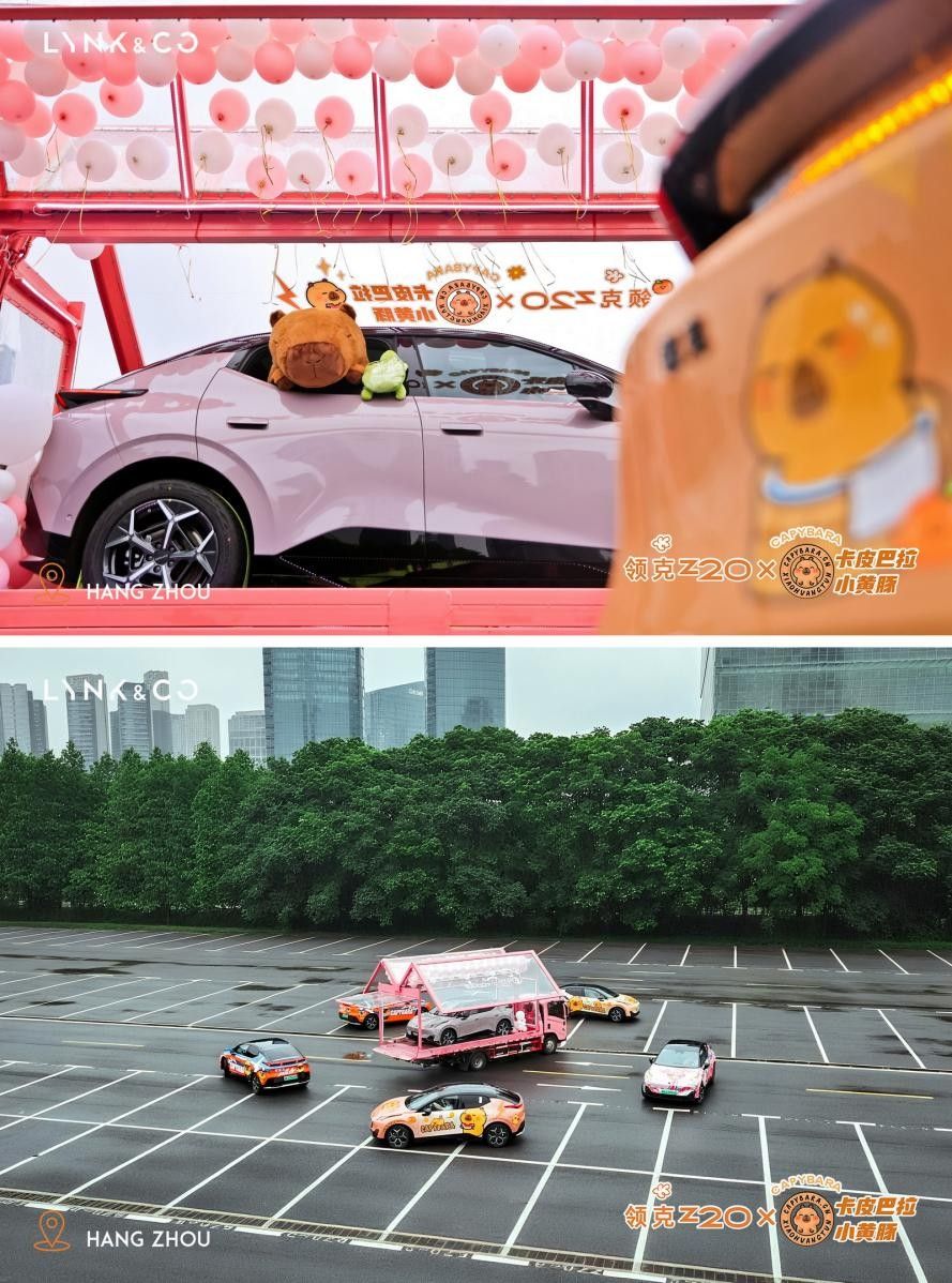 捕捉杭城限定浪漫 领克 Z20 × 卡皮巴拉梦幻巡礼