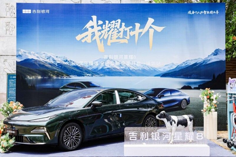 吉利银河星耀8 天生耀强 全民众测 全面开启-深圳站精彩举行！