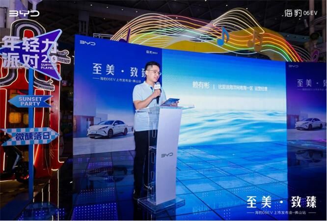 海豹06EV佛山上市发布会圆满落幕！比亚迪全新家用轿跑！