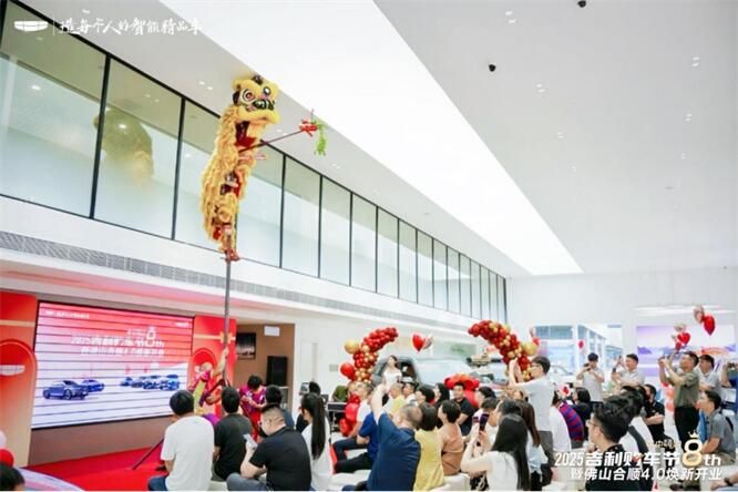 山合顺吉利4.0新形象升级 开业仪式盛大举行