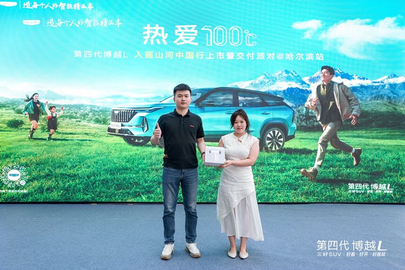 吉利第四代博越L：冰城首秀燃动山河，大型交付开启出行新章