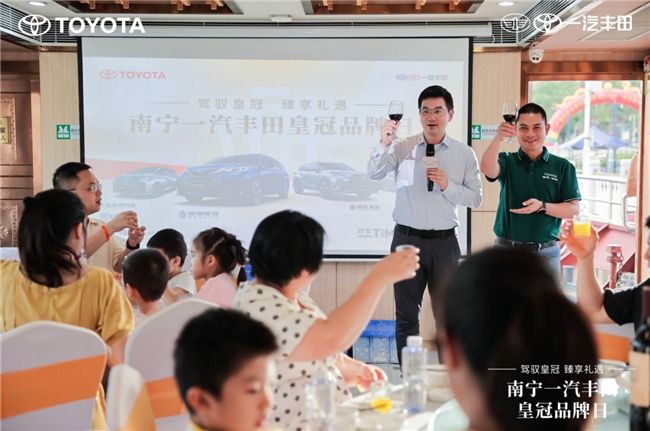 【驾驭皇冠 臻享礼遇】南宁一汽丰田皇冠品牌日圆满落幕