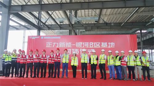 锚定新质生产力,正力新能百亿级工厂封顶释放智能制造新动能