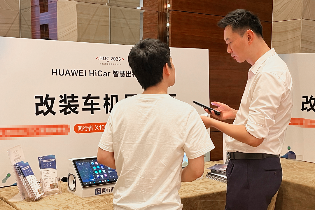旧车不旧 屏启未来｜同行者X100亮相2025 HDC HUAWEI HiCar