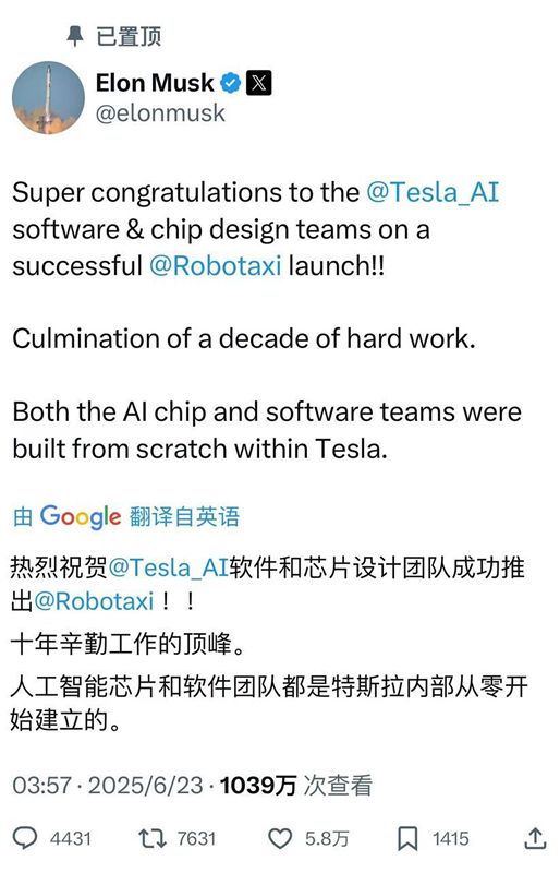 特斯拉Robotaxi在得州奥斯汀上线，无人驾驶的时代来了