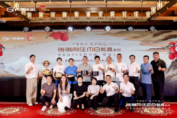 【新闻稿】传祺向往M8乾崑系列上市发布·西安站通稿-改(1)(1)344