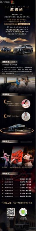 传祺向往M8乾崑上市发布会-佛山站       