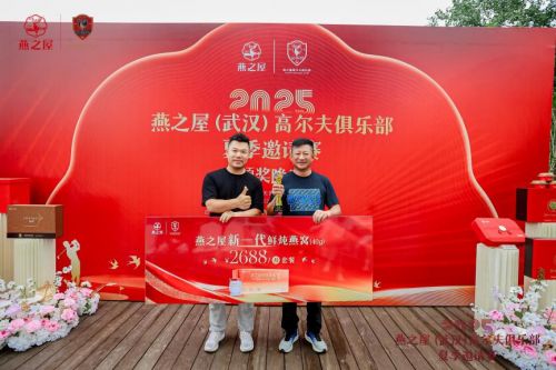 燕之屋（武汉）高尔夫俱乐部夏季邀请赛圆满收杆共启碗美高球盛宴