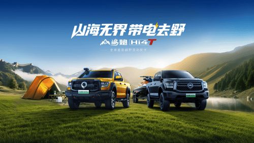 22.88万元起 全球首款越野混动皮卡山海炮Hi4-T正式上市