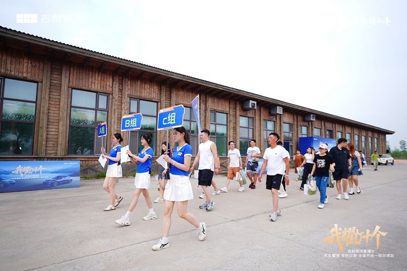 吉利银河星耀8“我耀打十个”天生耀强 全民众测 全面开启