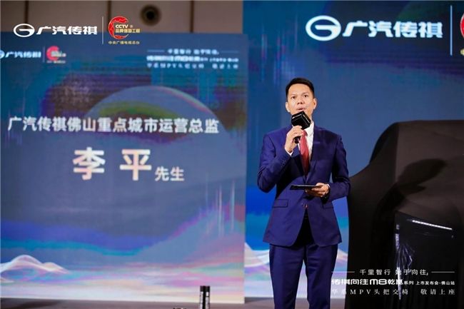 广汽传祺向往M8乾崑系列上市发布会-佛山站-圆满落幕