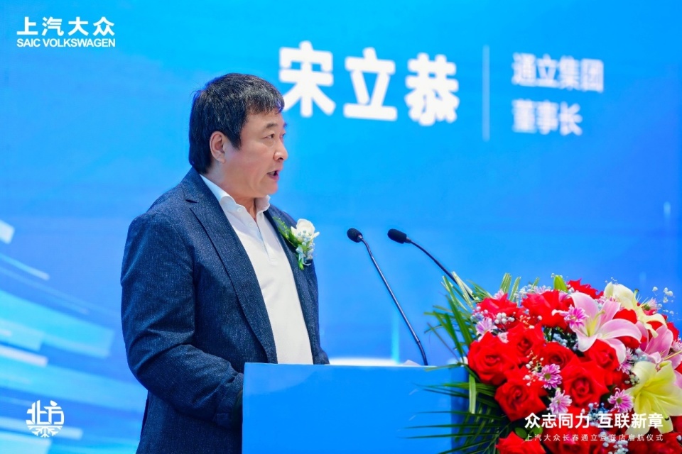 上汽大众长春通立互联店盛装启航 构建东北汽车市场战略新蓝图