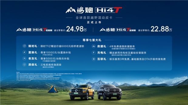 长城皮卡1-6月全球销量超9万辆 以实力献礼长城汽车35周年