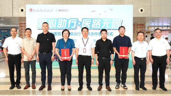 曹操出行携手厦门市中医院，打造就医无障碍“绿色通道”