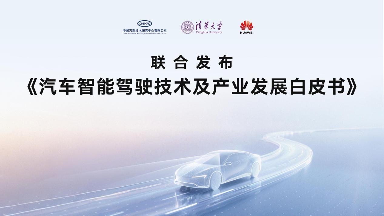 以硬核技术与安全伦理破局行业乱象,鸿蒙智行践行智驾新共识