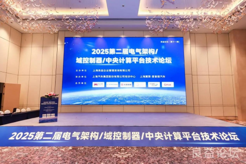  亿咖通科技亮相中央计算技术论坛，分享舱驾融合实践创新成果