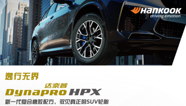 韩泰Dynapro HPX（RA43）全新上市，以技术重构SUV轮胎价值边界