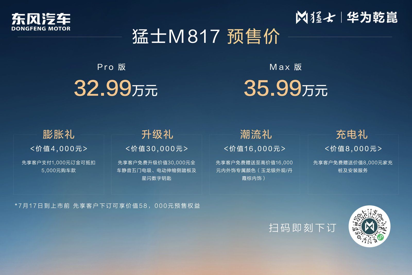 越野的终极浪漫，是城市与荒野的无缝切换，猛士M817预售开启