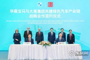寶馬聯手大唐集團成立行業首家綠電合資公司