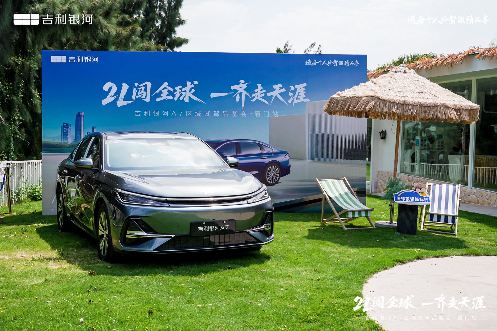三好轿车 吉利银河 A7 厦门品鉴试驾会圆满收官