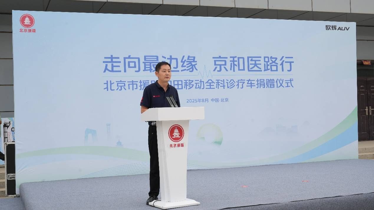医路同行 大爱无疆！北汽福田移动全科诊疗车交付和田
