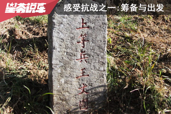从北京自驾到云南 感受抗战之一：筹备与出发