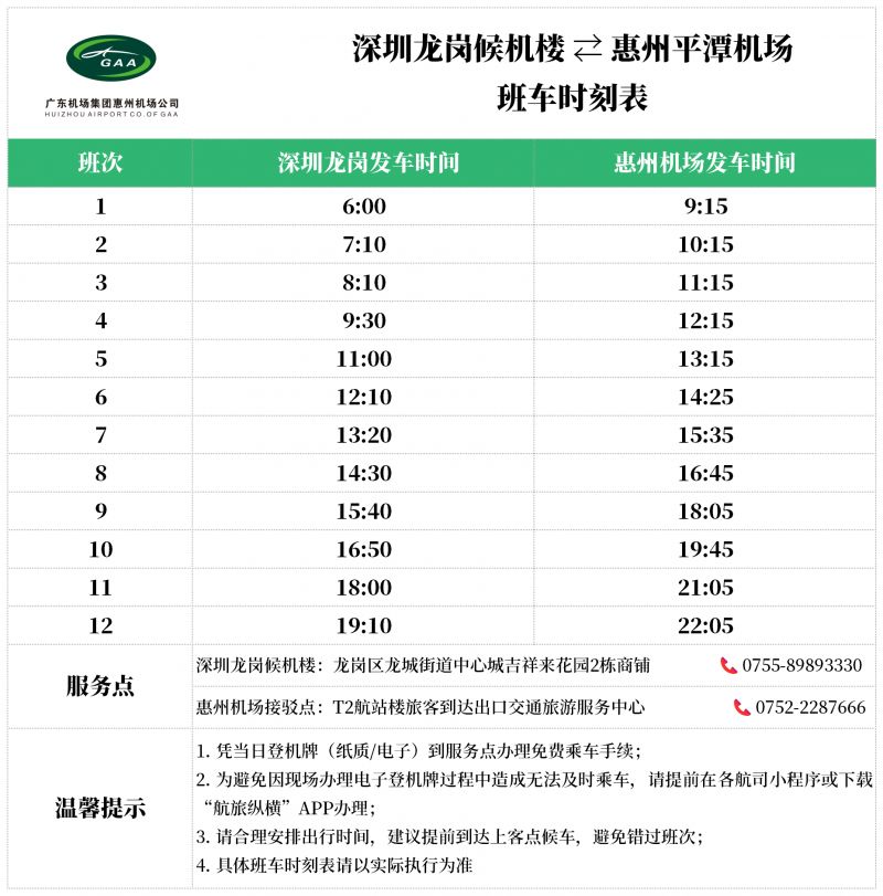 免费！惠州机场开通东莞松山湖接驳快线！