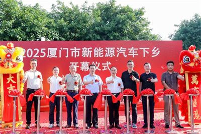 效果决定品质——新能源汽车下乡集美杏滨站火热开启