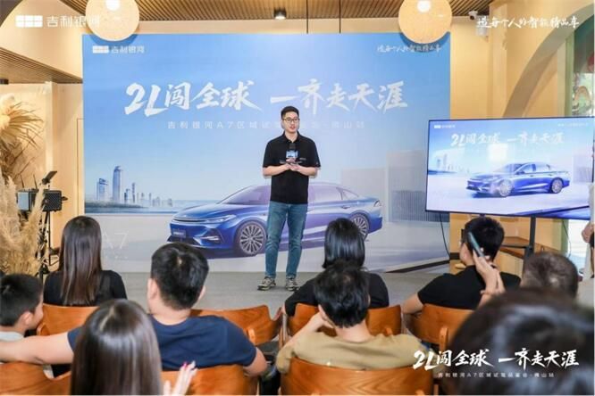 2L闯全球 一齐走天涯 吉利银河A7区域试驾品鉴会佛山站燃情开启