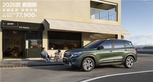 十万左右的城市SUV哪款好?首选配置升级的26款赛图斯