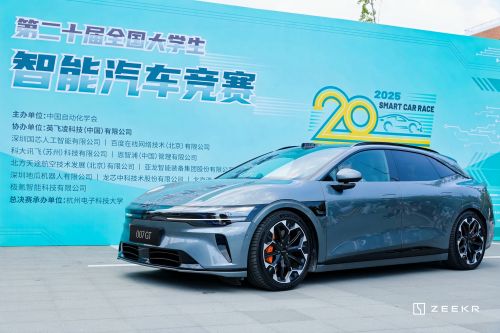  极氪携手第二十届全国大学生智能汽车竞赛，共创智能化生态发展