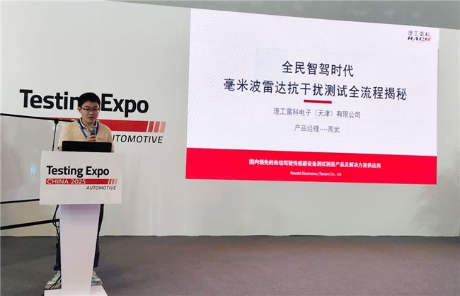 理工雷科亮相2025 汽车测试及质量监控博览会