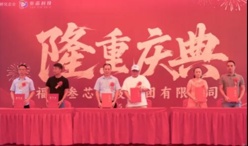 叁芯科技集团隆重盛典 | 共襄盛举，筑梦未来