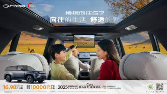  跑宜马，开传祺！传祺全民运动季盛大启幕，购车福利燃动全场