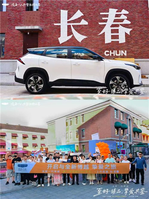 全新一代博越长春上市，重塑智能SUV价值新标杆