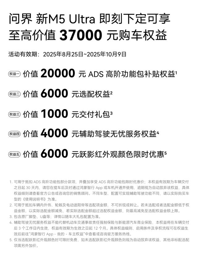 舒适体验遇见超高颜值，问界新M5 Ultra以实力权益圈粉年轻人 
