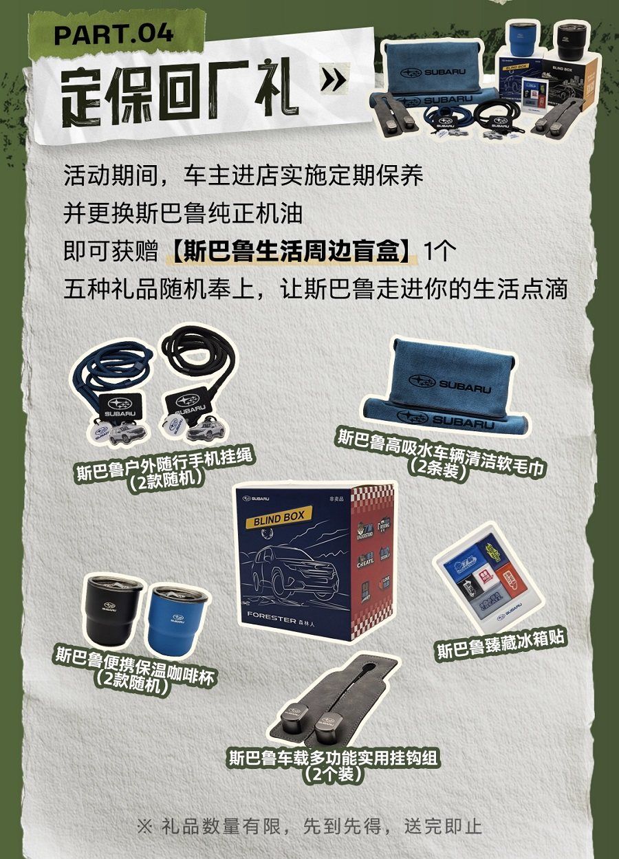 森临其境  焕新同行 第6代全新FORESTER森林人自然体验季全面开启