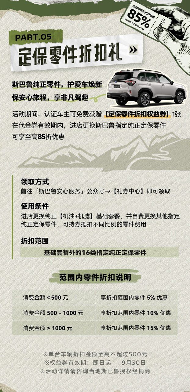 森临其境  焕新同行 第6代全新FORESTER森林人自然体验季全面开启