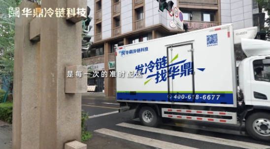 以冷链配送为纽带 华鼎冷链助力西安餐饮连锁扩容​