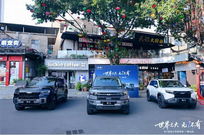 世界之大 无7不有 方程豹钛7上市发布会·佛山站 活动圆满成功