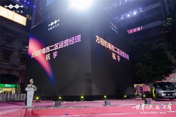 世界之大 无7不有 方程豹钛7上市发布会·佛山站 活动圆满成功