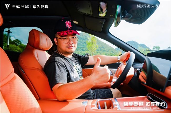 智享驾趣 乾崑有约​—深蓝汽车尊享试驾体验营-贵阳站圆满收官