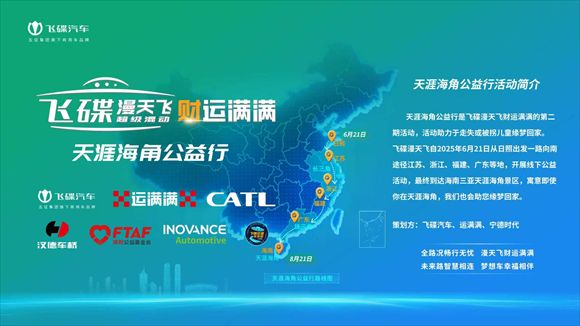 向上而行：飞碟汽车的品牌升维与价值远征