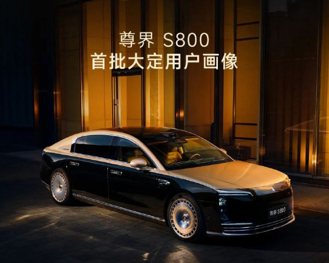 尊界S800挑战传统豪车格局，以创新体验赢得市场 
