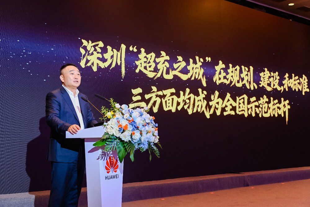 深圳兆瓦超充首站投运，高质量发展论坛举办