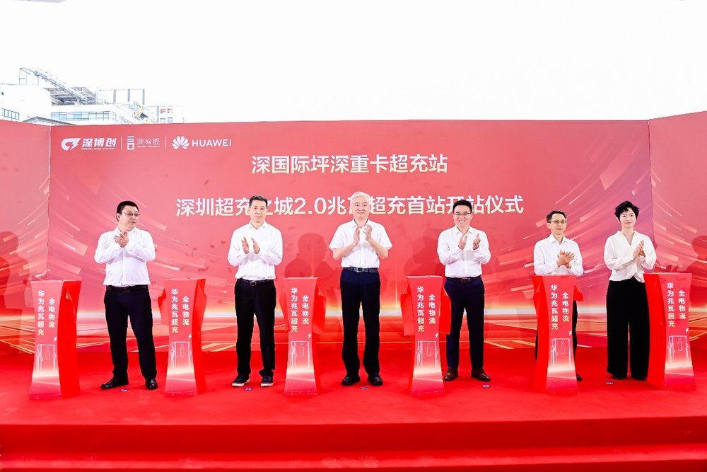 深圳兆瓦超充首站投运，高质量发展论坛举办