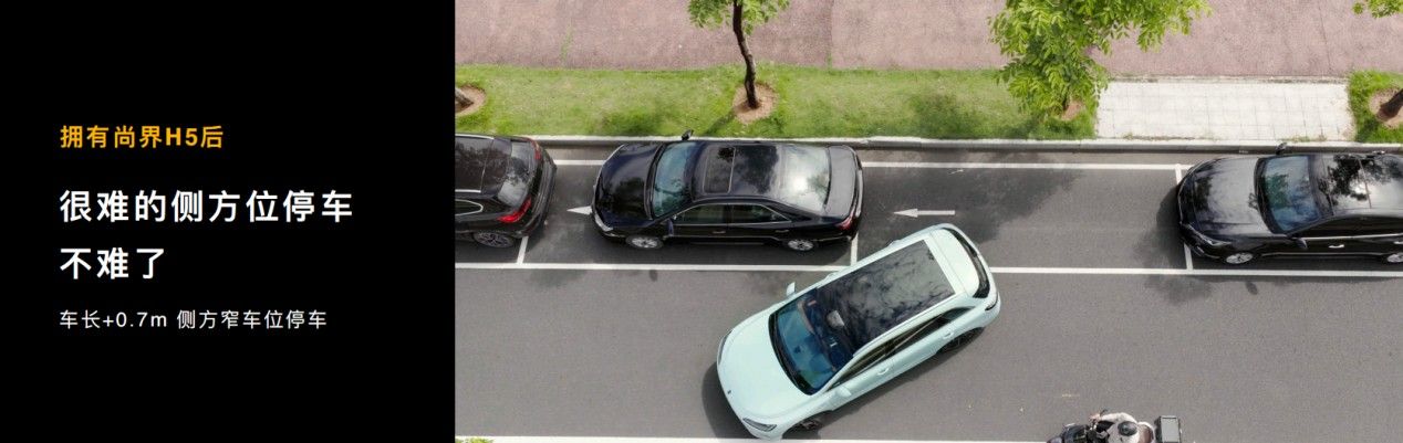 尚界H5上市售15.98万元起！同级首搭车位到车位体验领先