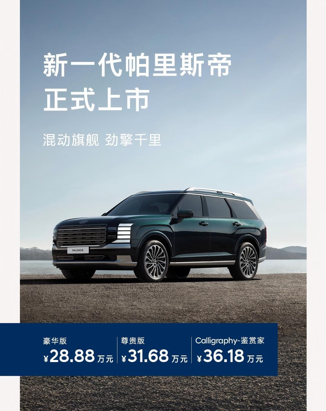 全新造型+2.5T混动 新一代帕里斯帝28.88万起