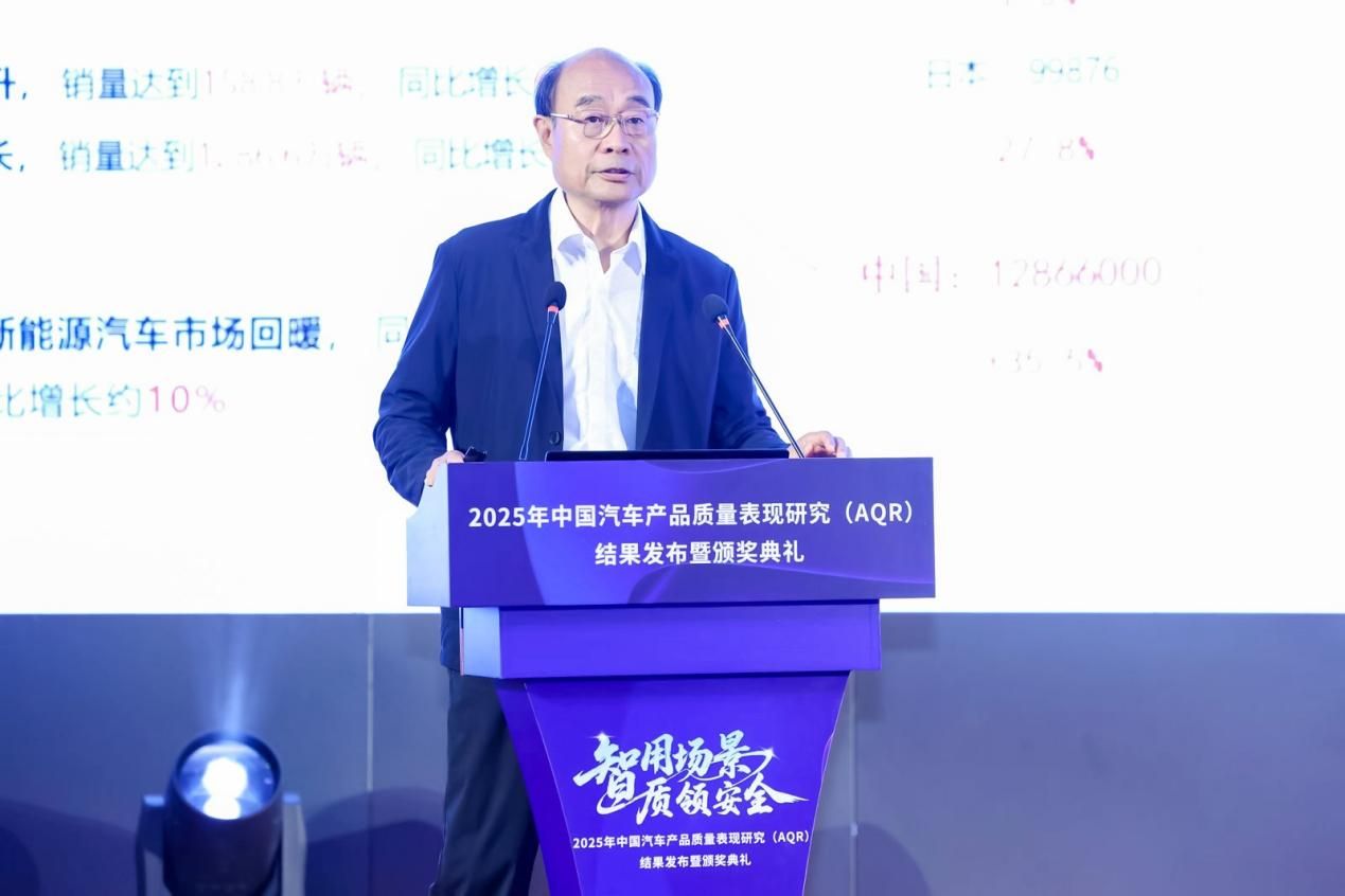2025年中国汽车产品质量表现研究（AQR）结果发布